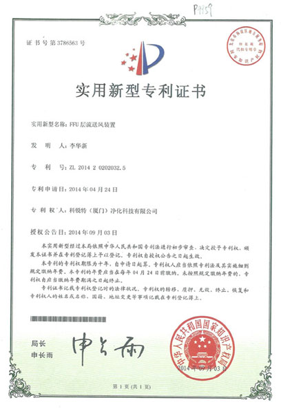 FFU专利证书